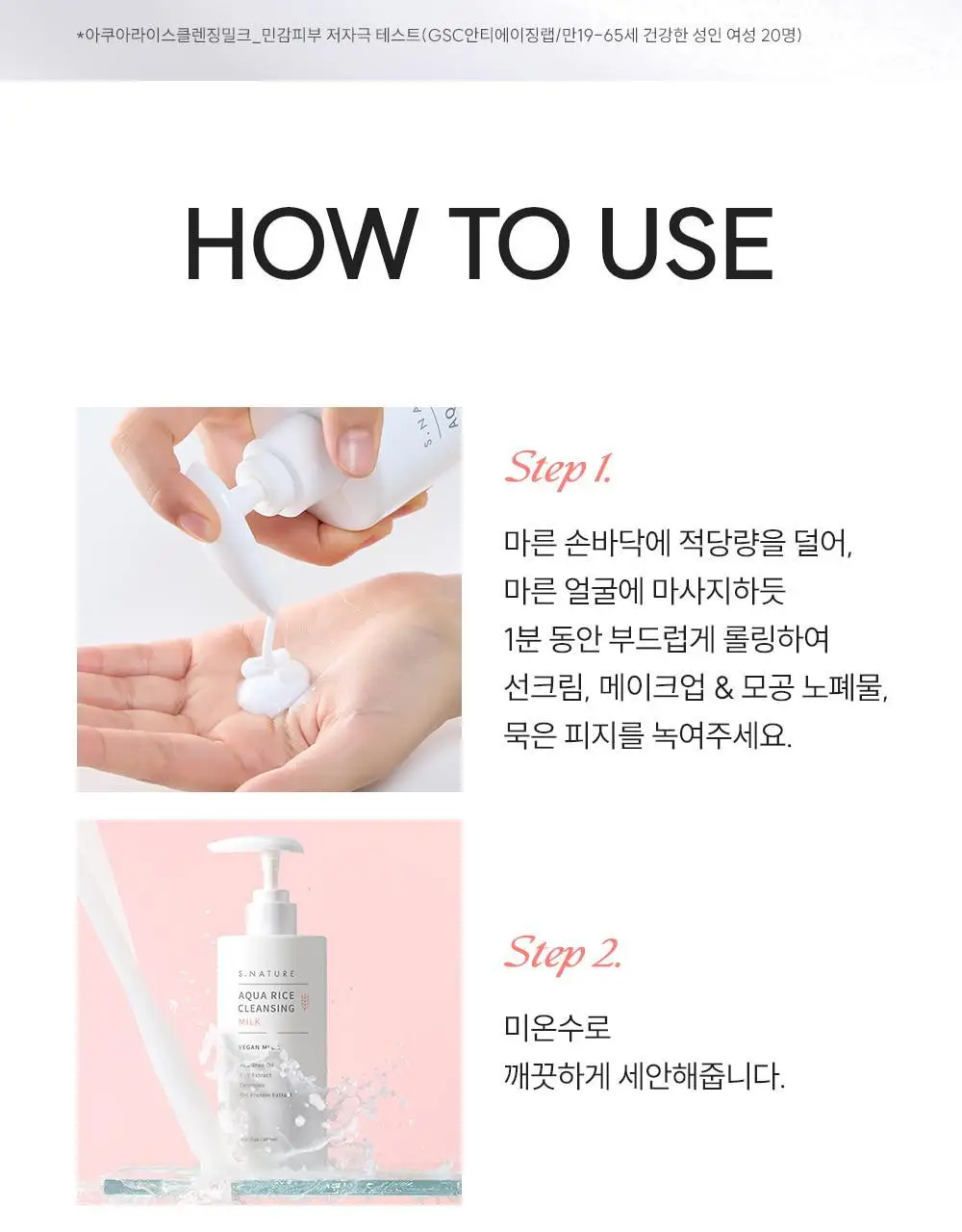 [3관왕/화해1위 쌀뜨물 뽀얀광] 에스네이처 아쿠아 라이스 클렌징밀크 280ml 상세페이지 29